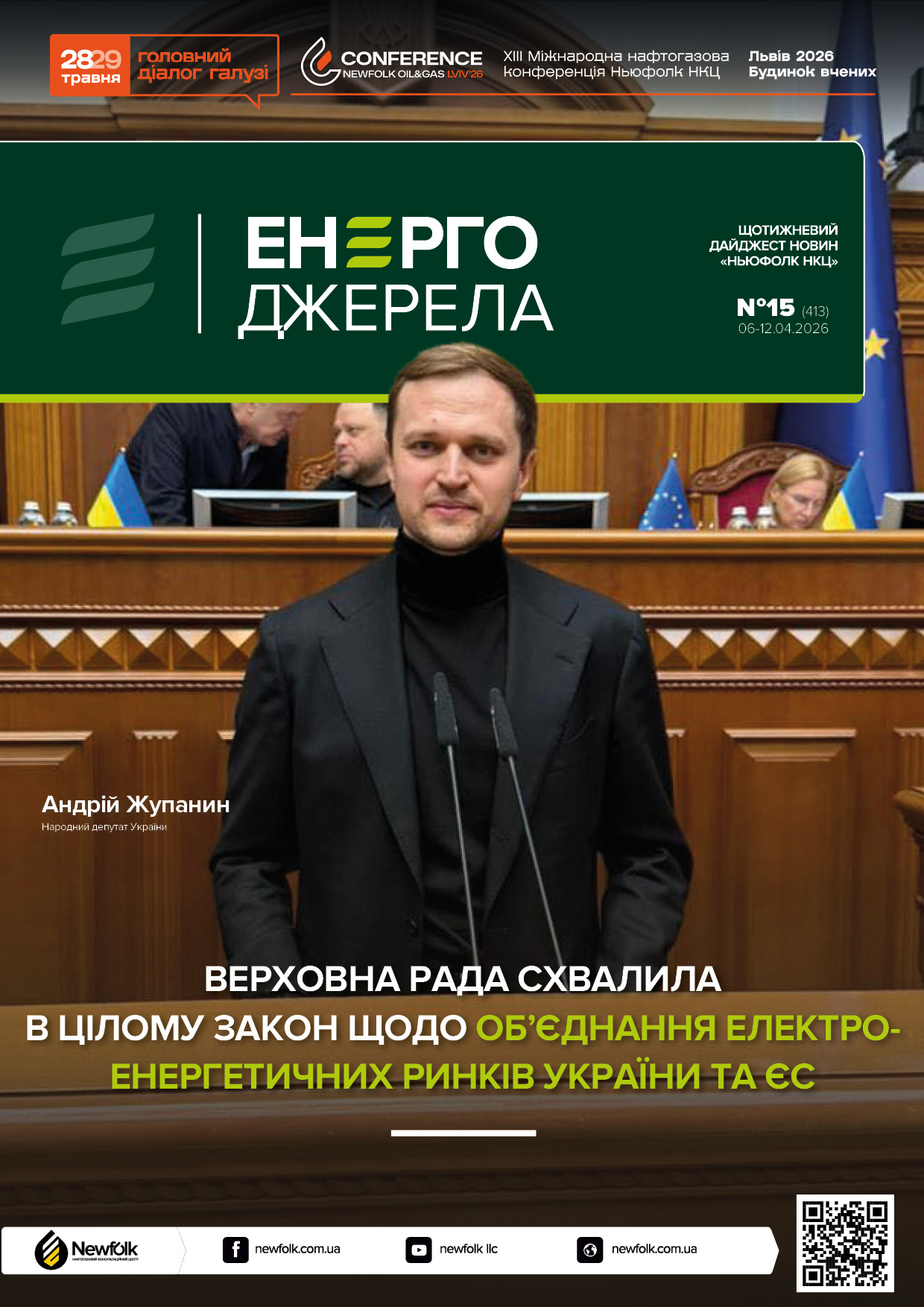 15_ЕнергоДжерела_06-12.04.2026
