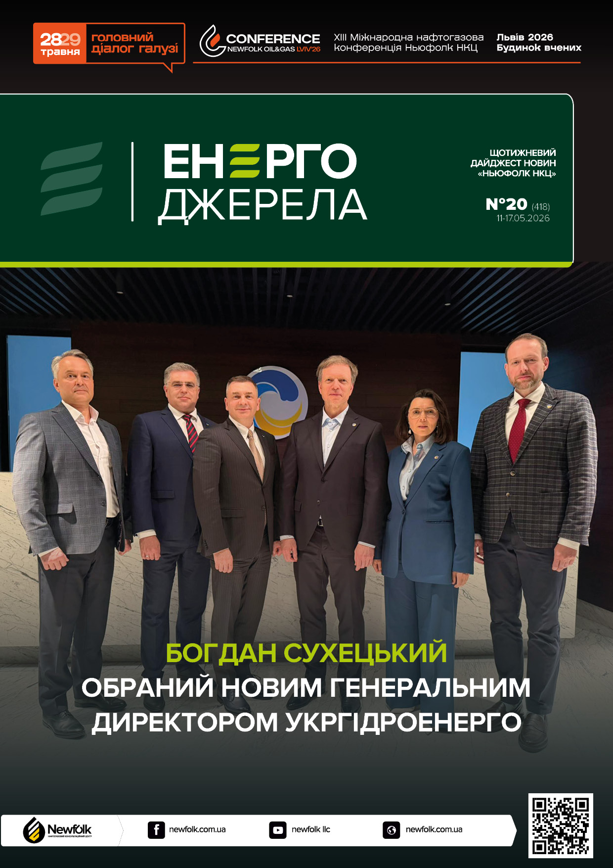 20_ЕнергоДжерела_11-17.05.2026