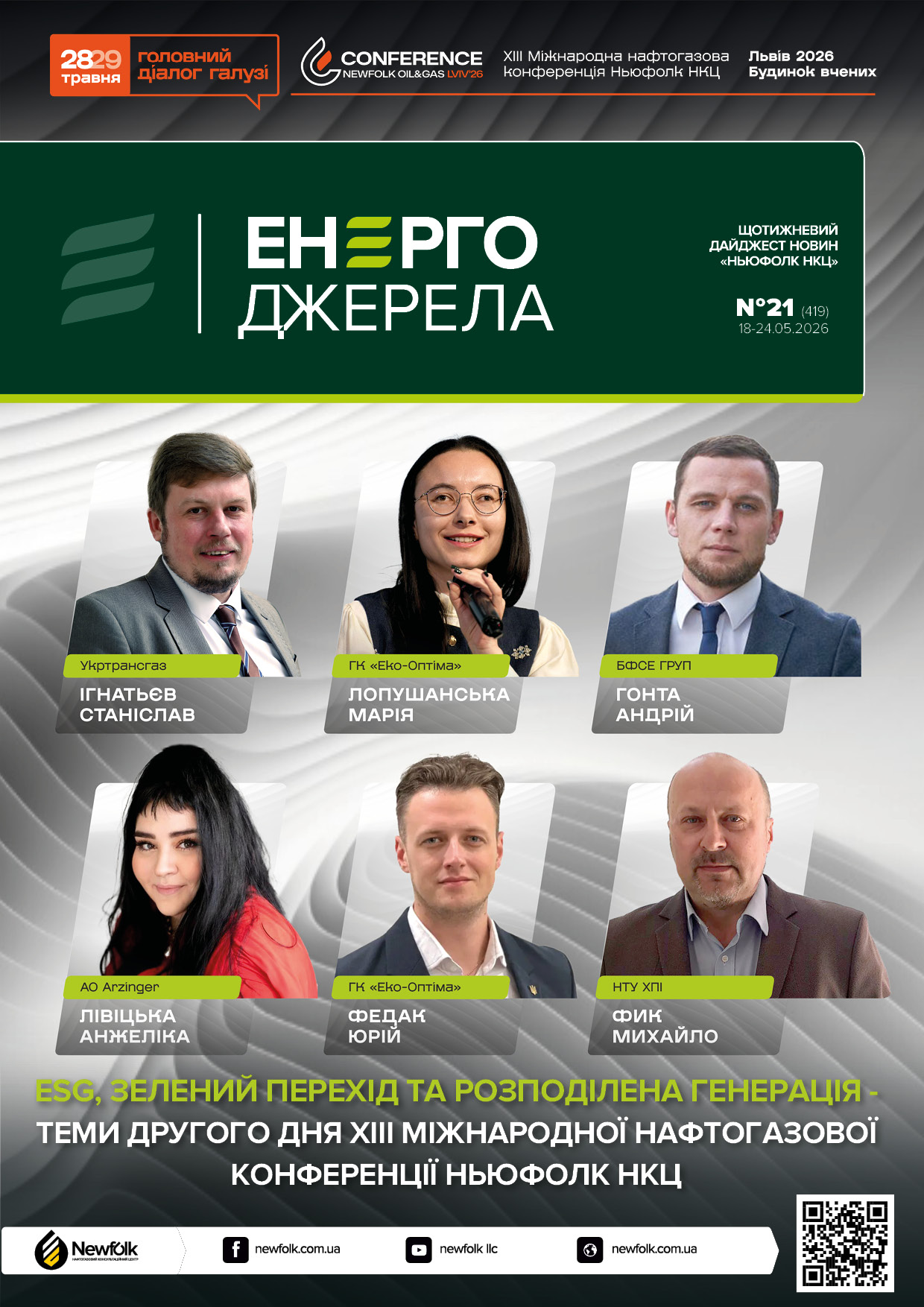 21_ЕнергоДжерела_18-24.05.2026