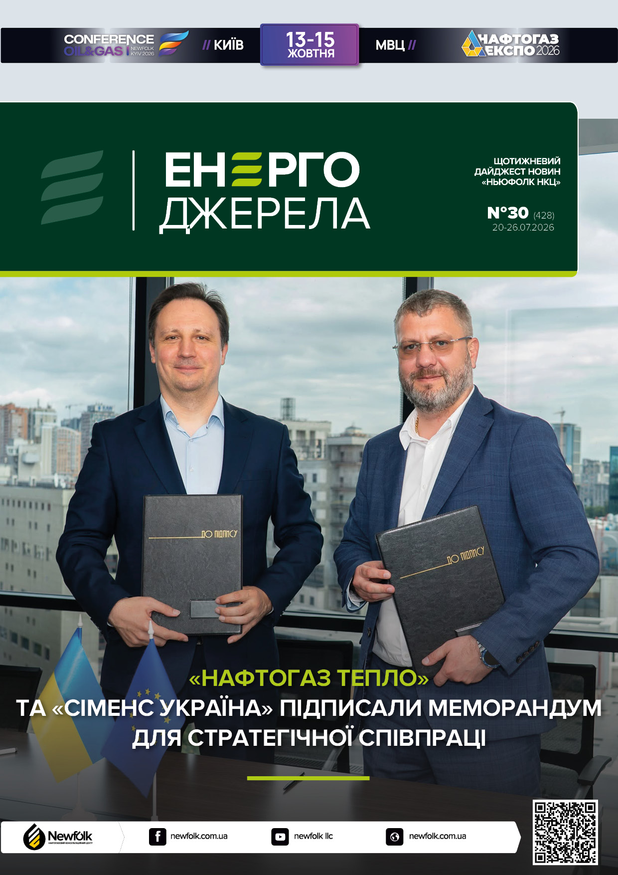 30_ЕнергоДжерела_20-26.07.2026