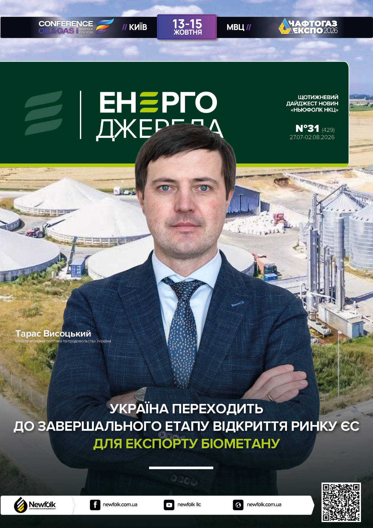 31_ЕнергоДжерела_27.07-02.08.2026