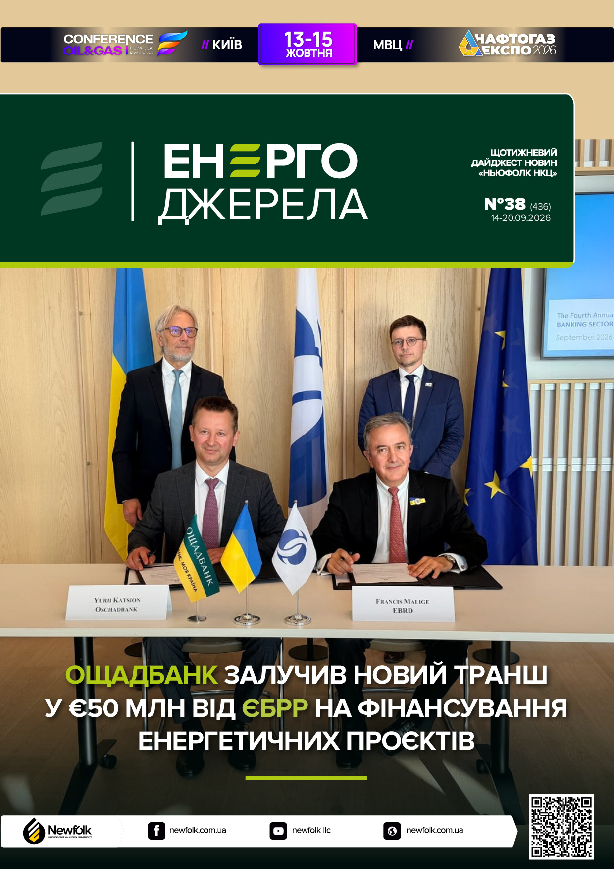 38_ЕнергоДжерела_14-20.09.2026