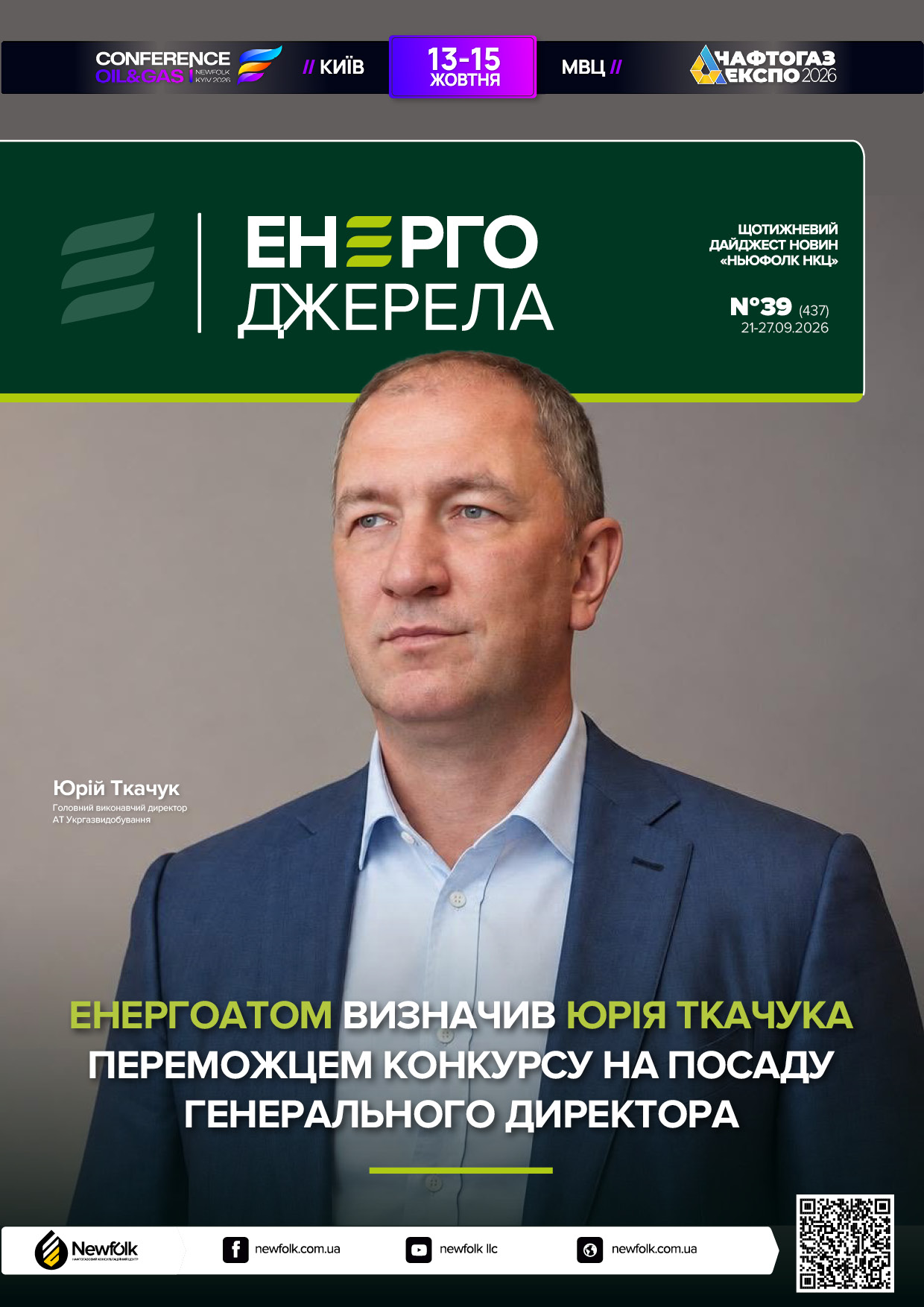 39_ЕнергоДжерела_21-27.09.2026