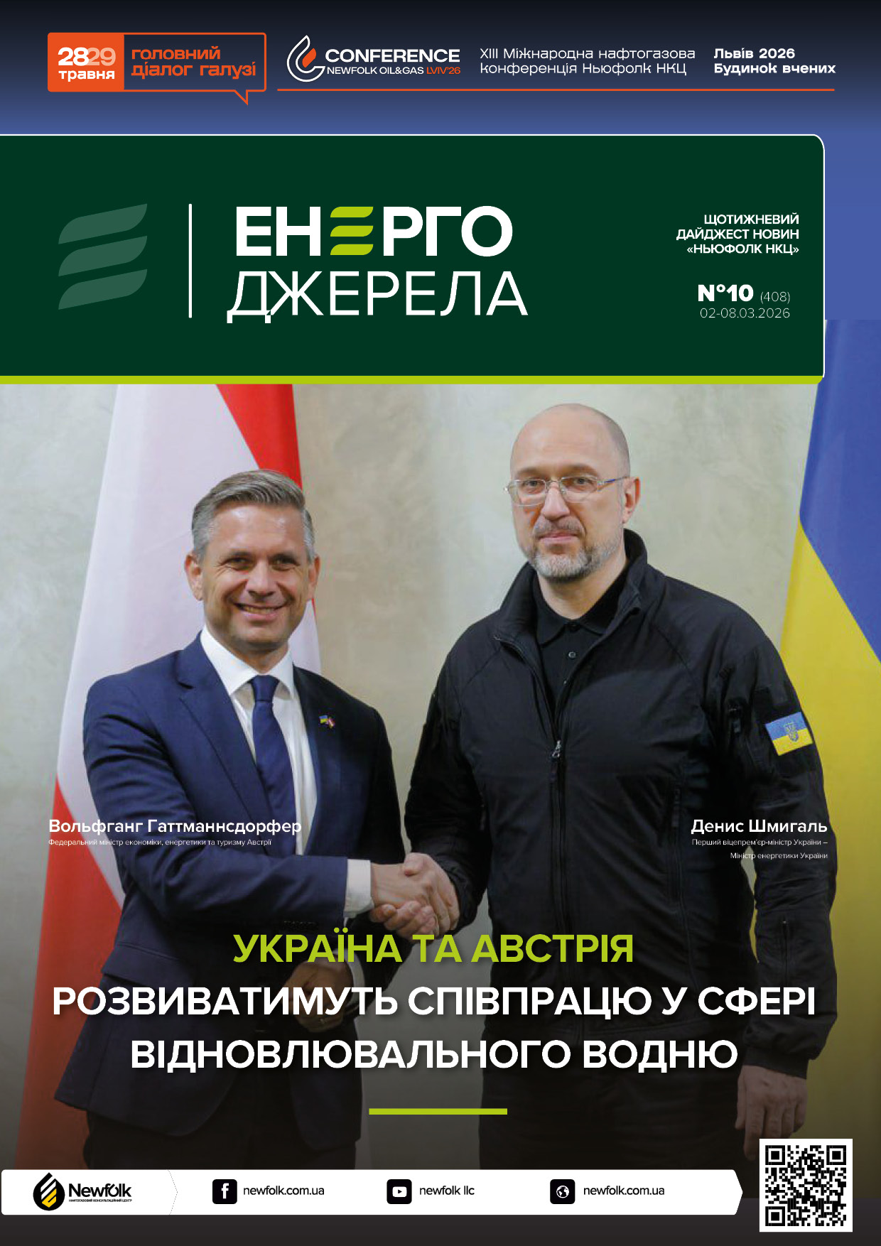 10_ЕнергоДжерела_02-08.03.2026