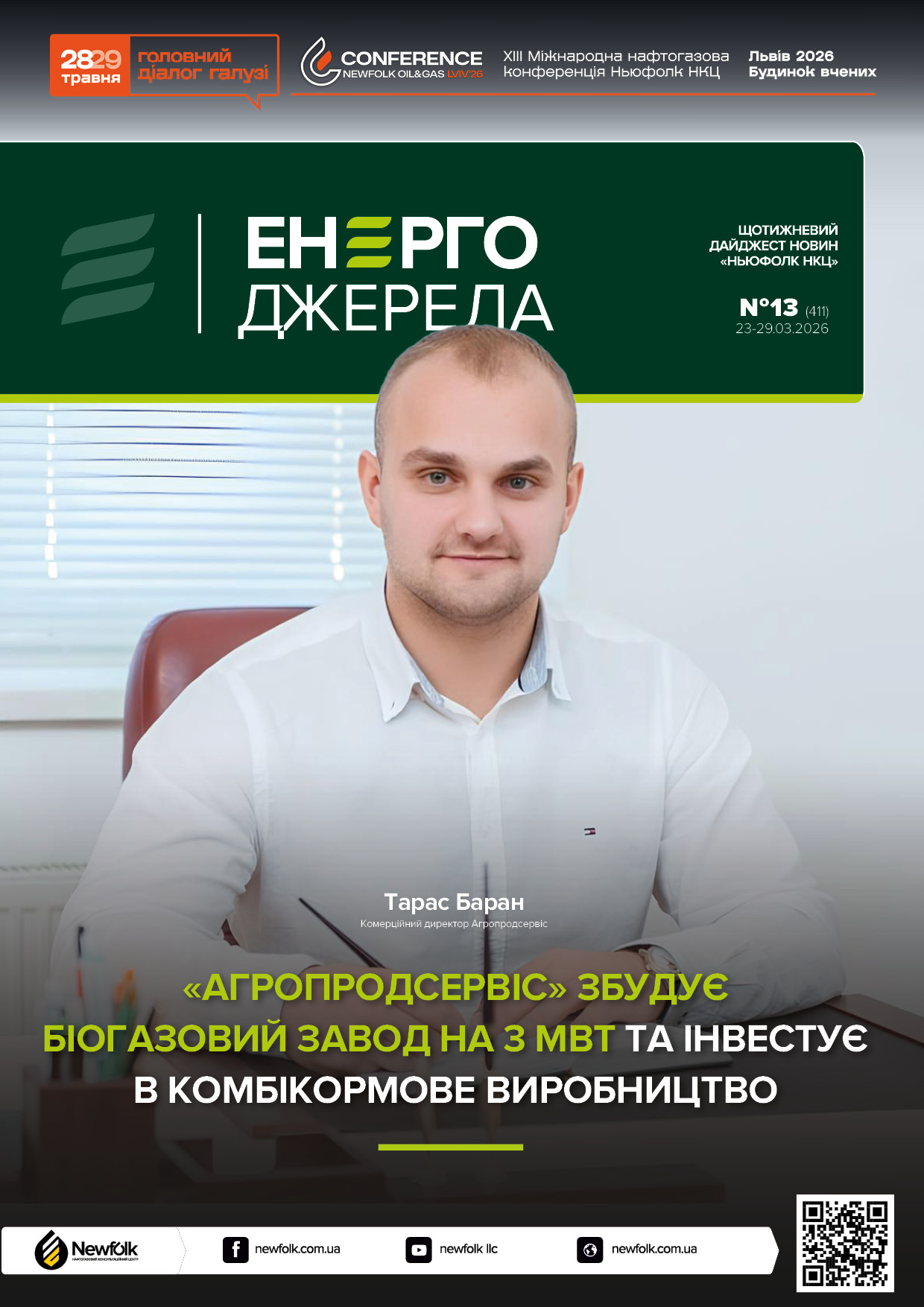 13_ЕнергоДжерела_23-29.03.2026