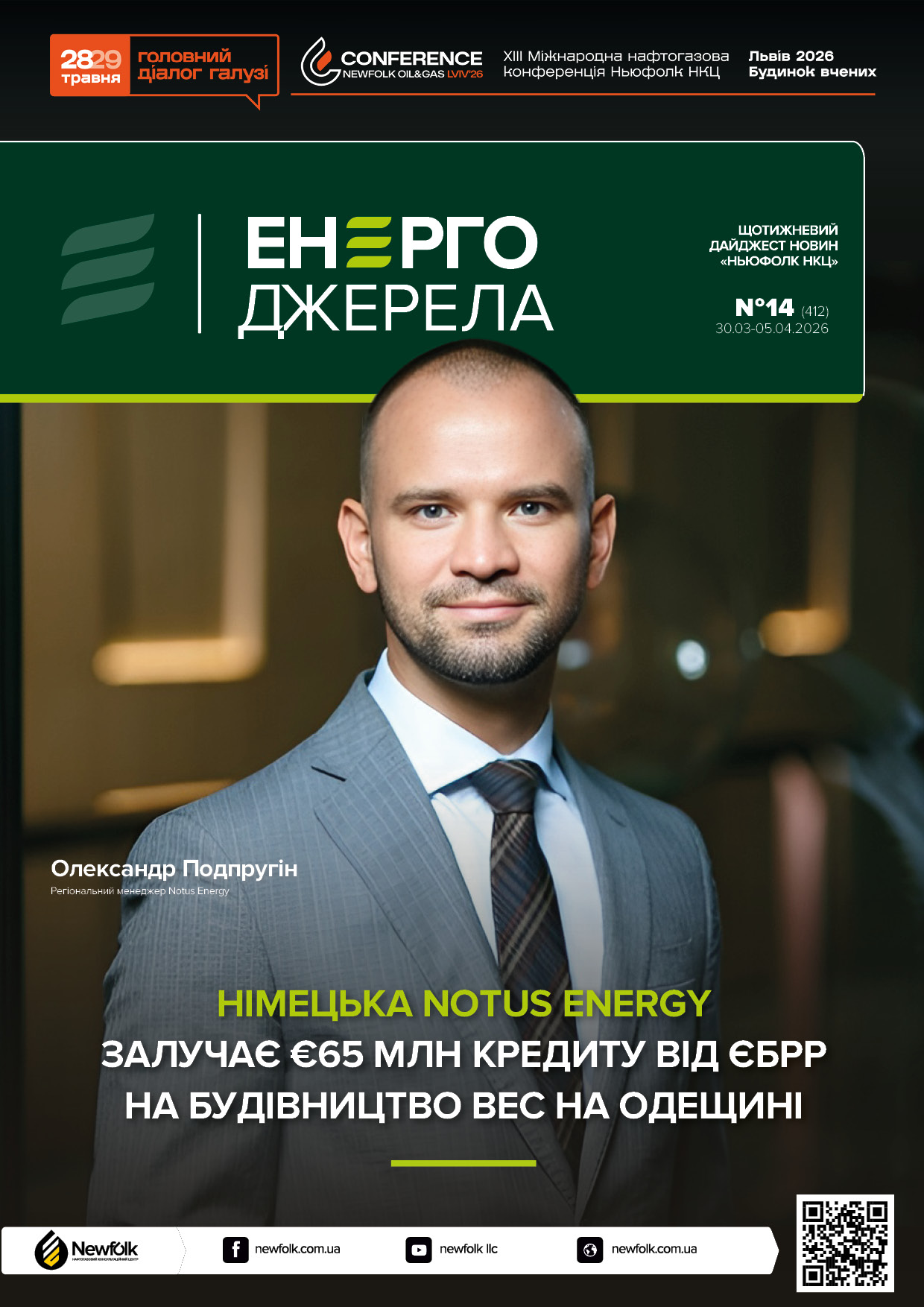 14_ЕнергоДжерела_30.03-05.04.2026