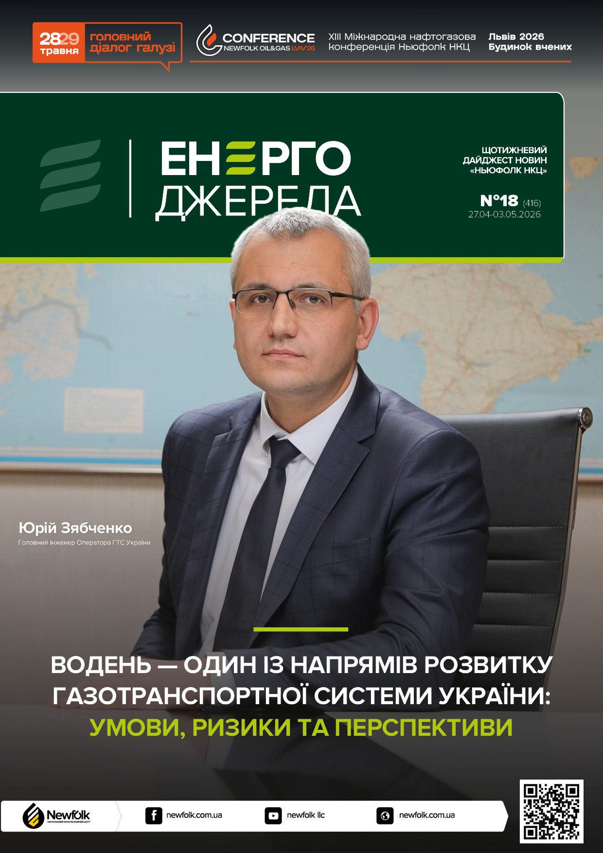 18_ЕнергоДжерела_27.04-03.05.2026