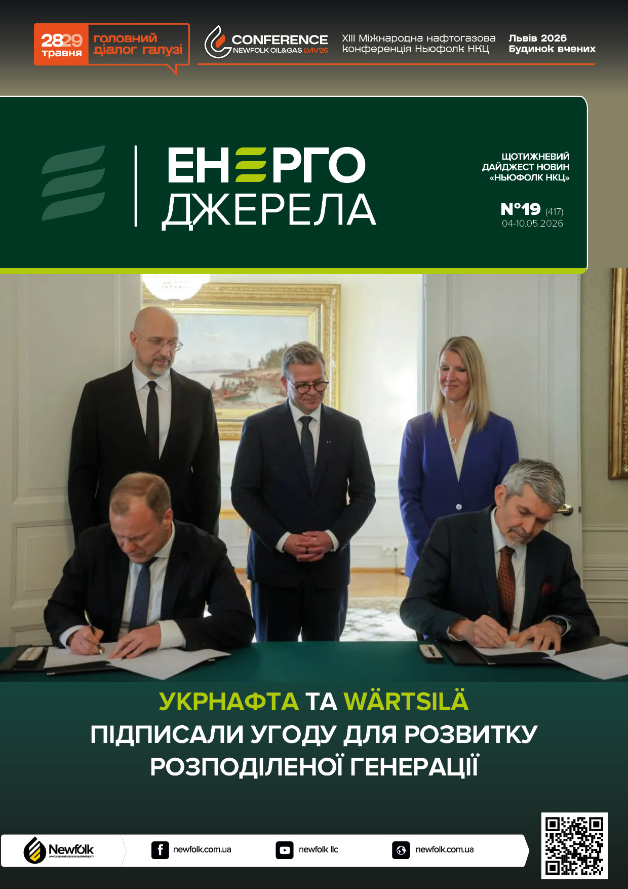 19_ЕнергоДжерела_04-10.05.2026