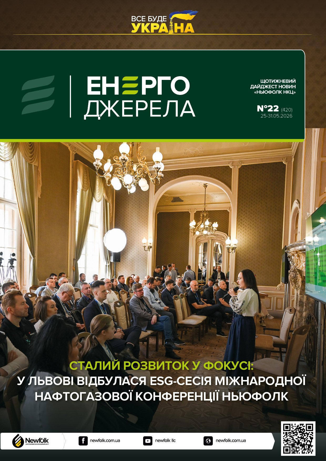 22_ЕнергоДжерела_25-31.05.2026