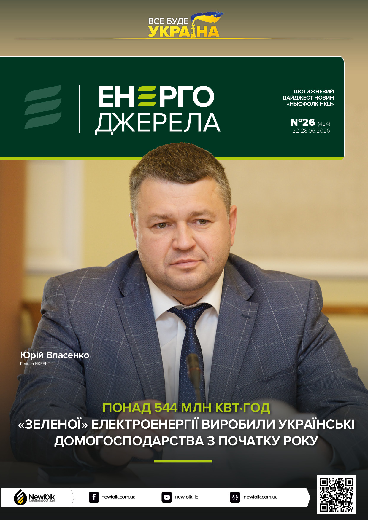 26_ЕнергоДжерела_22-28.06.2026