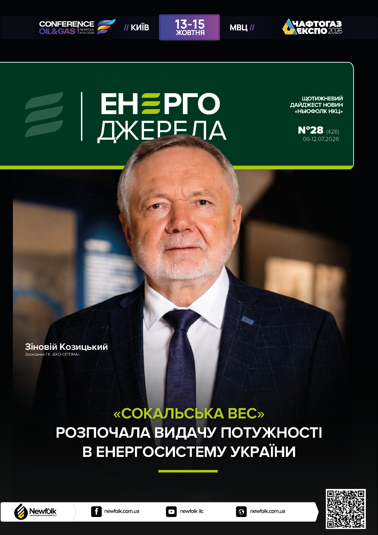 28_ЕнергоДжерела_06-12.07.2026
