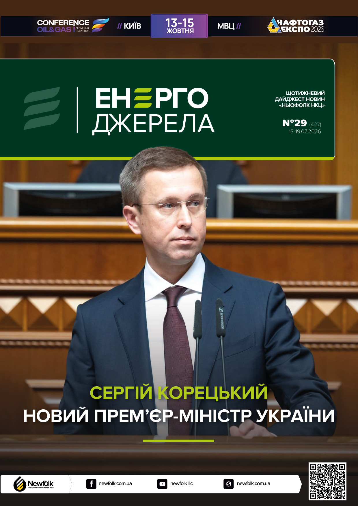 29_ЕнергоДжерела_13-19.07.2026