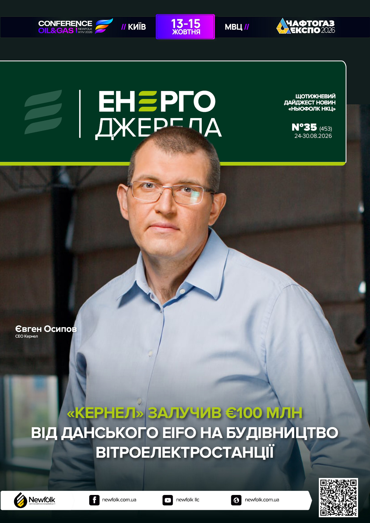 35_ЕнергоДжерела_24-30.08.2026