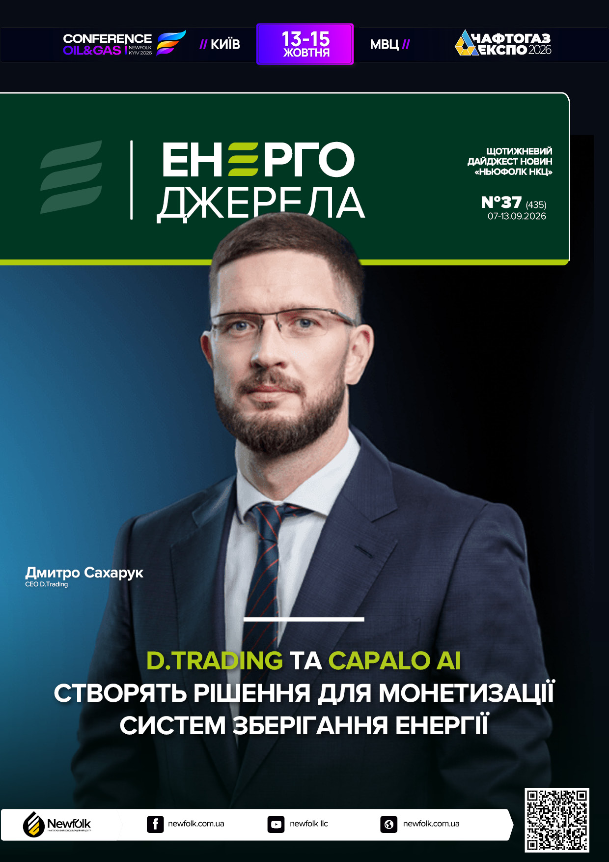 37_ЕнергоДжерела_07-13.09.2026