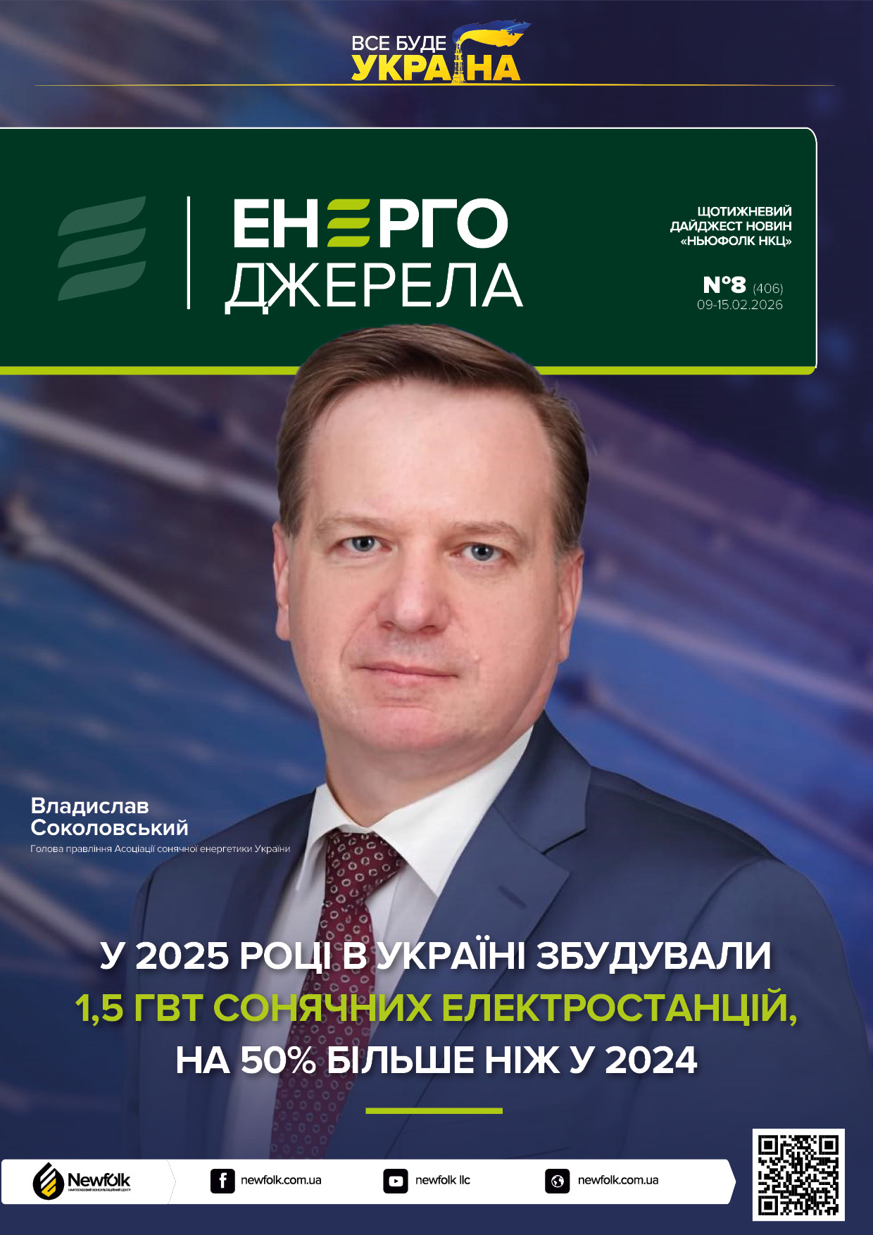 8_ЕнергоДжерела_16-22.02.2026