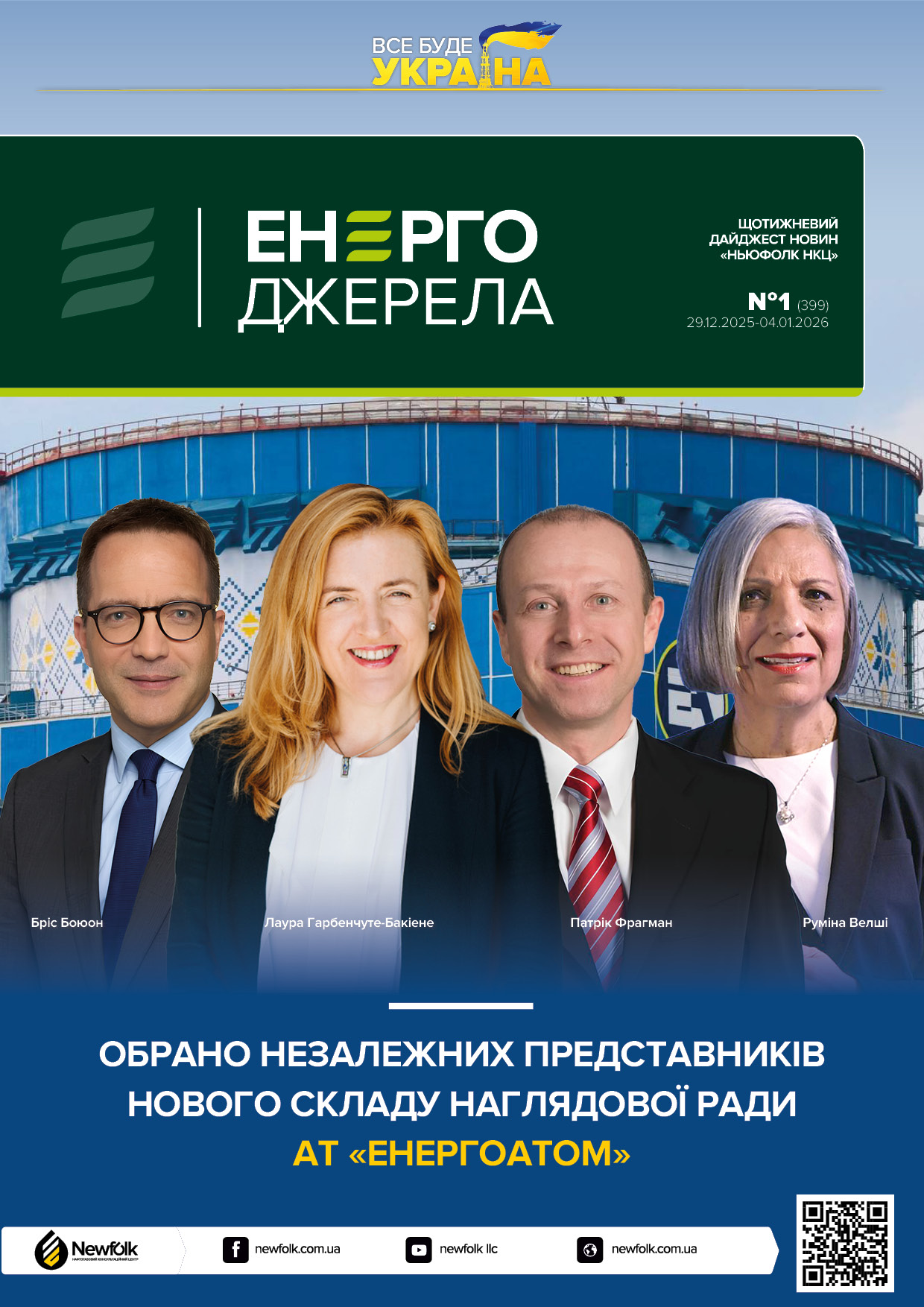 1_ЕнергоДжерела_29.12.2025-04.01.2026